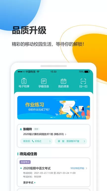 YN智慧校园下载手机版图2