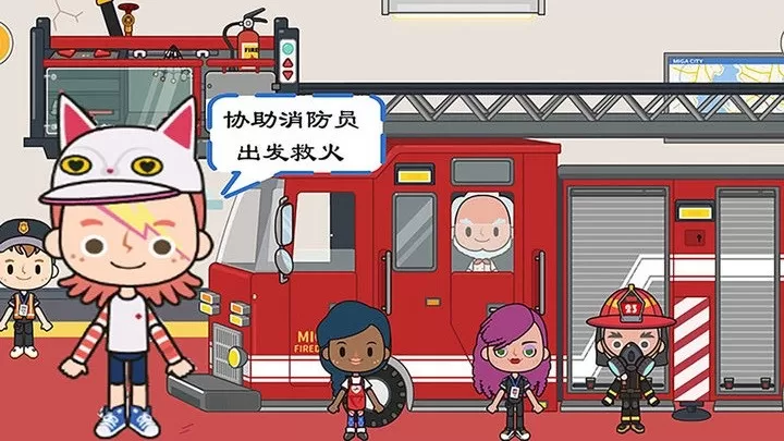 米加小镇救火队最新版app图1
