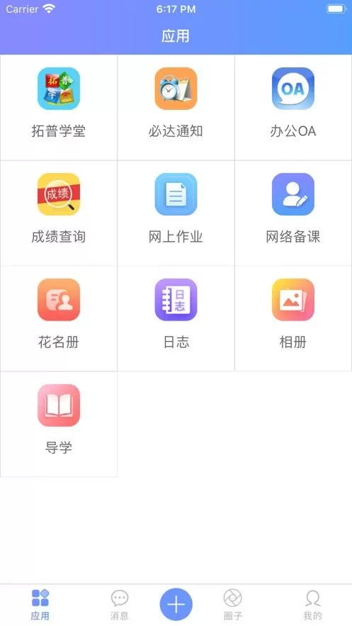 拓普教育下载官方正版图2