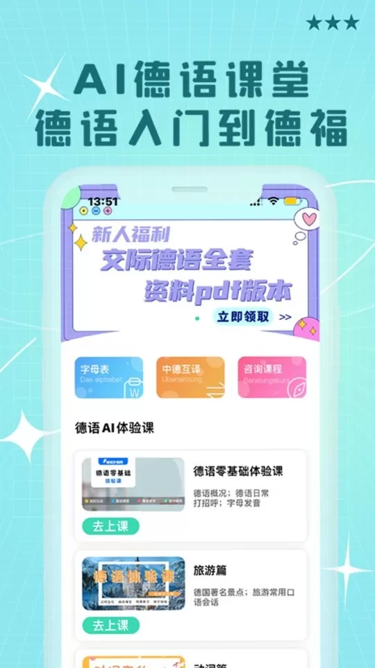 哆啦德语下载app图4