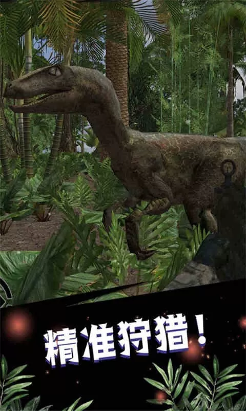 原始战争恐龙大对决安卓下载图0