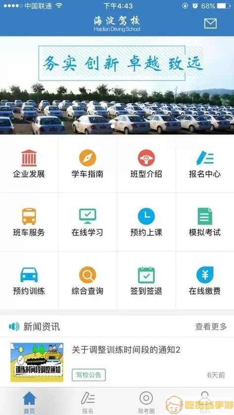 海淀驾校下载官方版