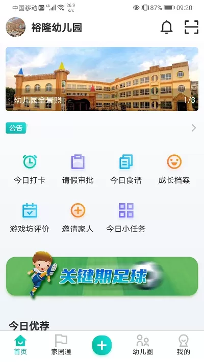 眯幼下载免费图3