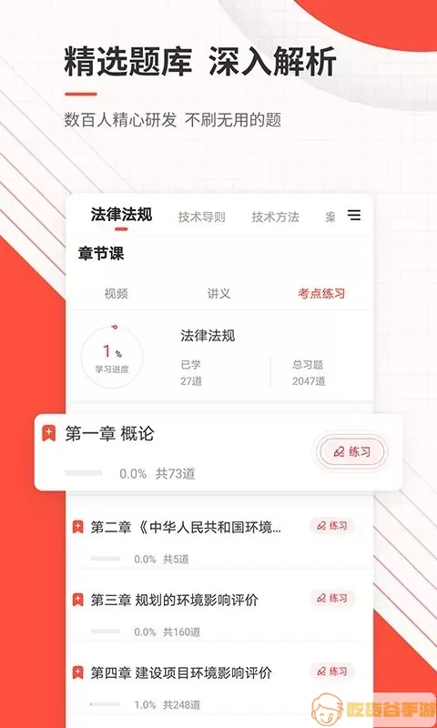 环境影响评价师准题库官方正版下载