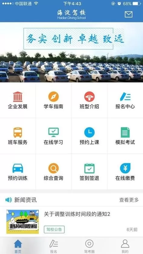 海淀驾校下载官方版图3