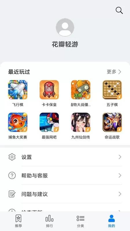 花瓣轻游游戏新版本图3