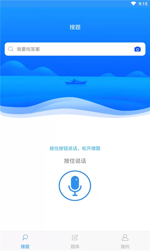 搜题下载官方正版图3