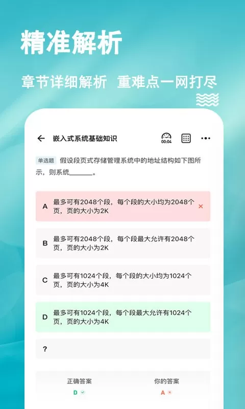 软考练题狗手机版下载图2