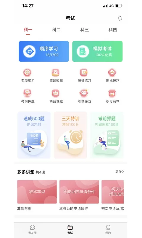 多多驾到app最新版图0