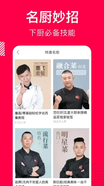 香哈菜谱下载app图2