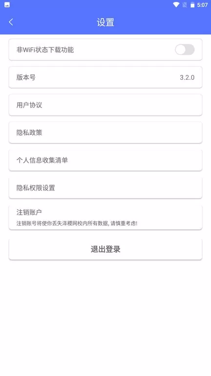 泽稷网校下载官网版图0