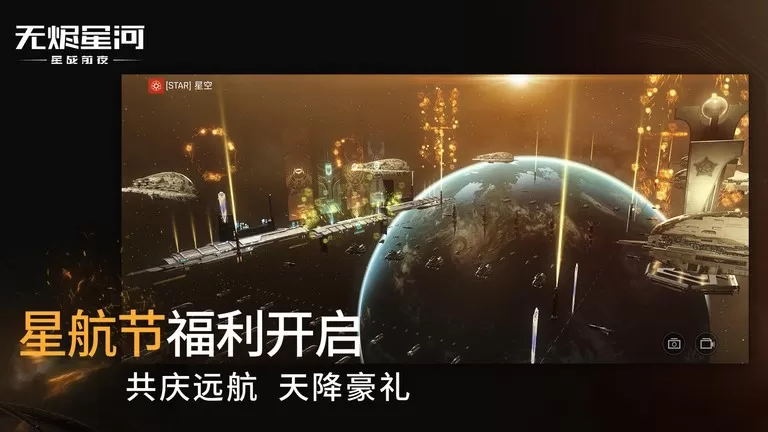 星战前夜: 无烬星河官方版图1