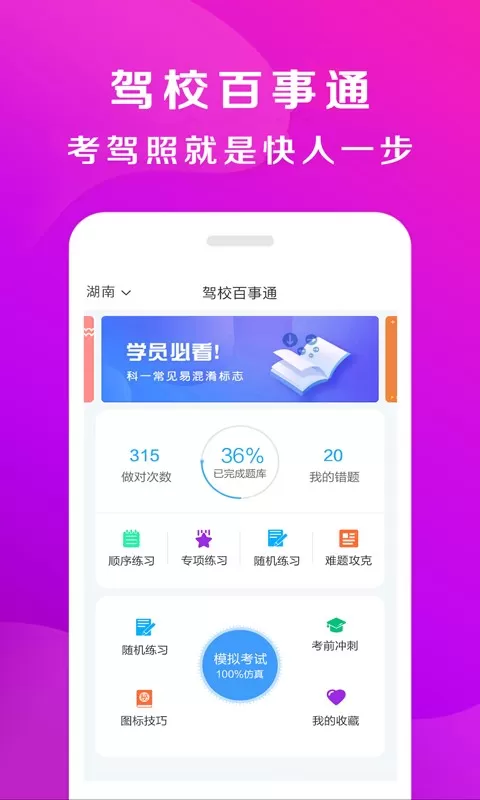 驾校百事通官网版旧版本图2