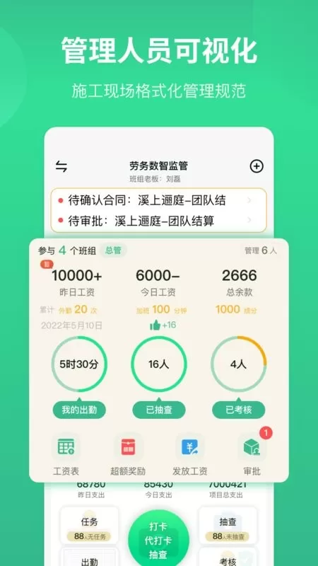 得盛智帮2024最新版图1