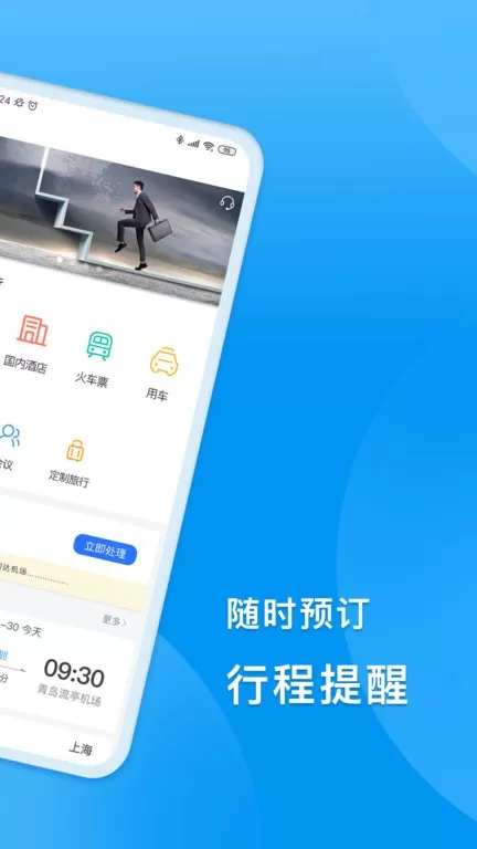 同程商旅下载正版图3