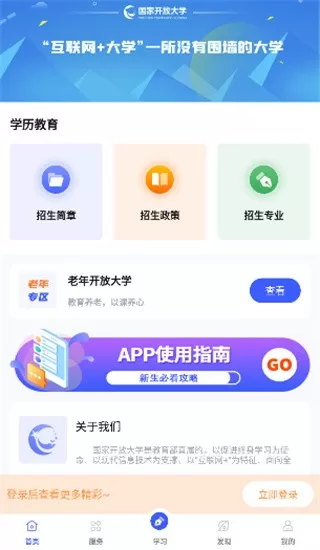 i·国开app最新版图1