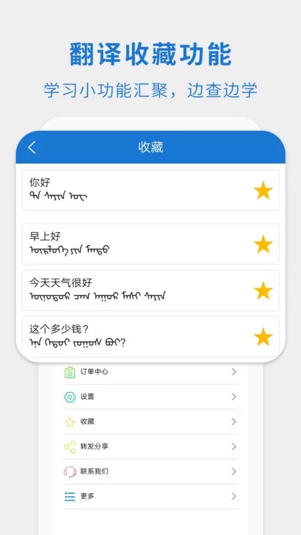 蒙汉翻译通app最新版图2