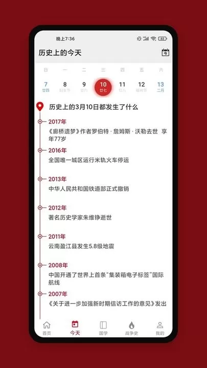 中华历史下载正版图2