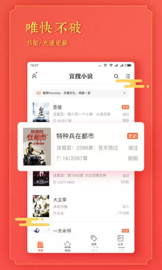 宜搜小说去广告清爽版下载正版图0