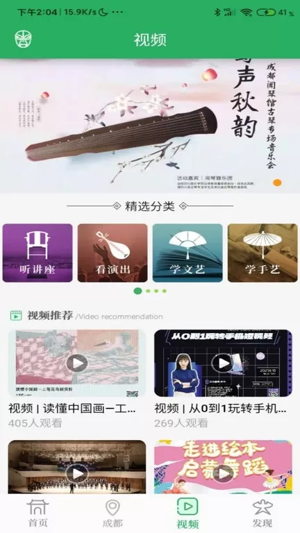 文化天府app最新版图2