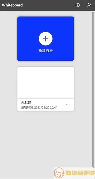 Whiteboard下载官网版