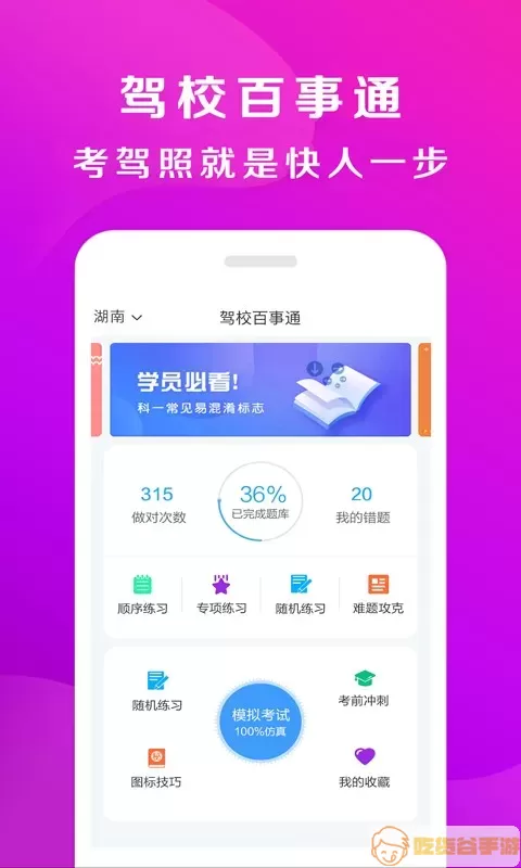 驾校百事通官网版旧版本