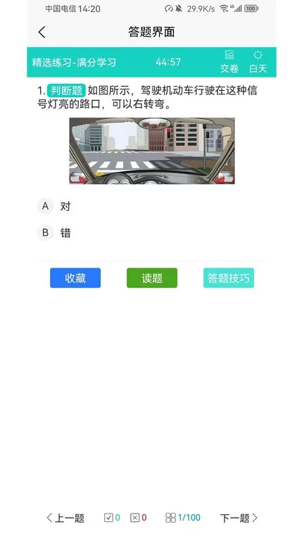 爱考仕交规老版本下载图1