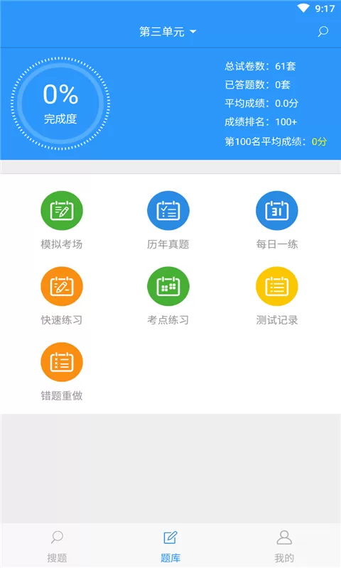 搜题下载官方正版图2