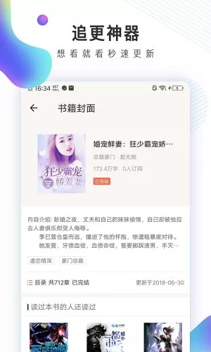 宜搜小说畅读版app安卓版图0