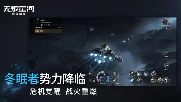 星战前夜: 无烬星河官方版图0