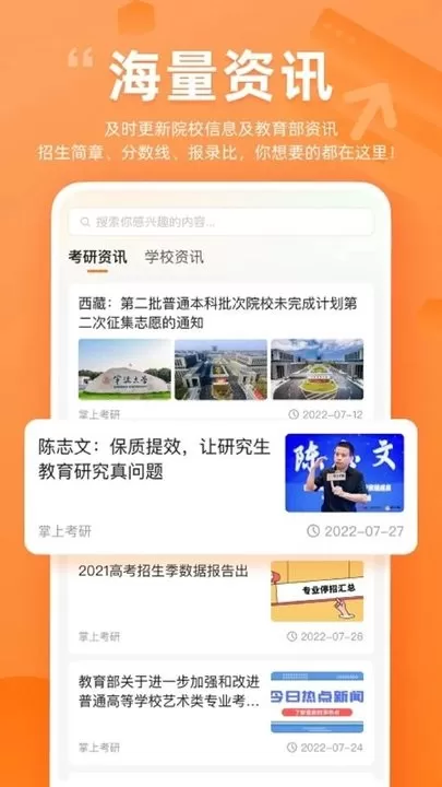 掌上考研手机版图1