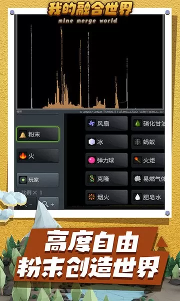 我的融合世界粉末官方正版图3