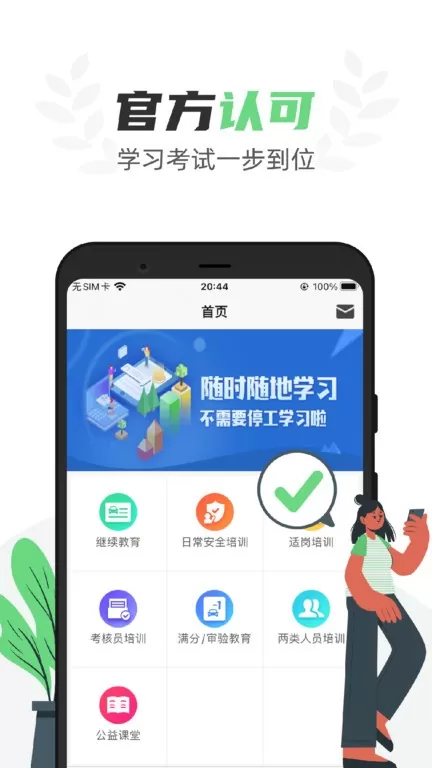 定邦E学堂下载app图1