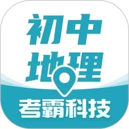 初中地理下载官方版