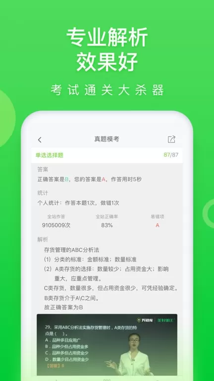 万题库下载正版图2