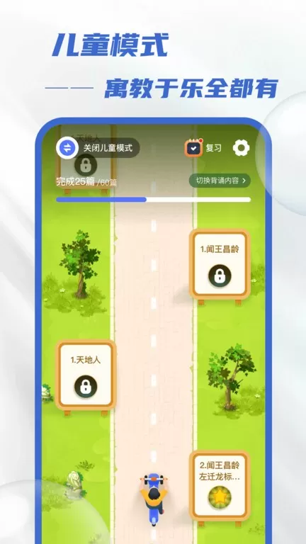 滑板车背诵安卓版最新版图2