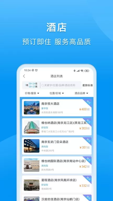 同程商旅下载正版图2