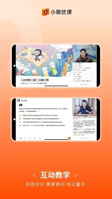 小猿优课app安卓版图1