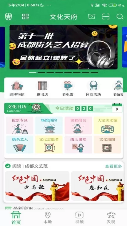 文化天府app最新版图0