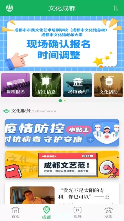 文化天府app最新版图3