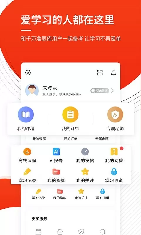 房地产估价师准题库app下载图2