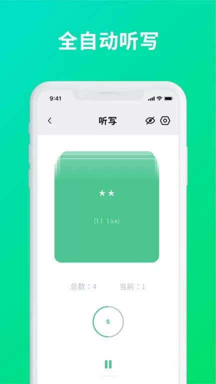 默写助手下载免费图0