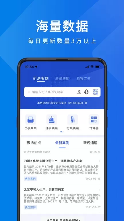 聚法案例官网版最新图0