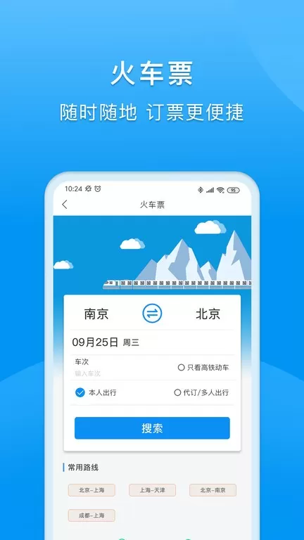 同程商旅下载正版图0