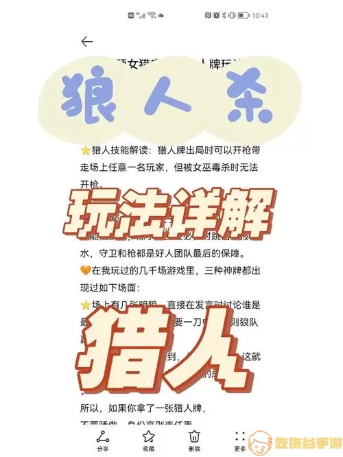 狼人之间游戏规则