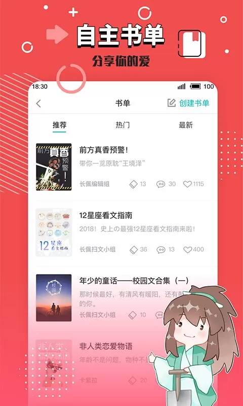 长佩阅读官网版app图3