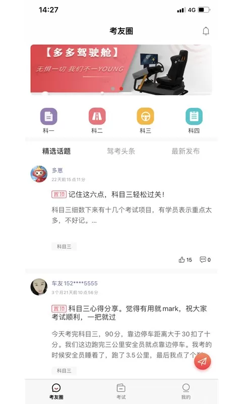 多多驾到app最新版图3