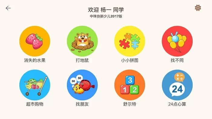 豆苗闪算软件下载图2