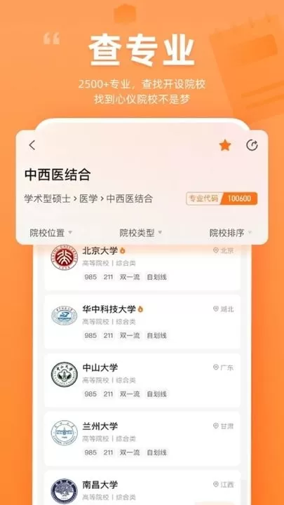 掌上考研手机版图0