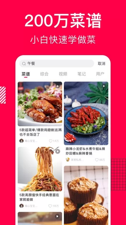 香哈菜谱下载app图0